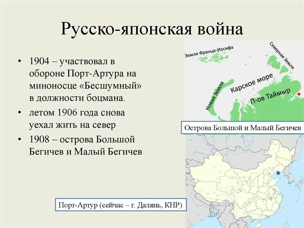 Остров большой Бегичев на карте России. Острова Бегичева на карте. Значение русско-японской войны для стран: Россия. Значение русско японской войны для россии