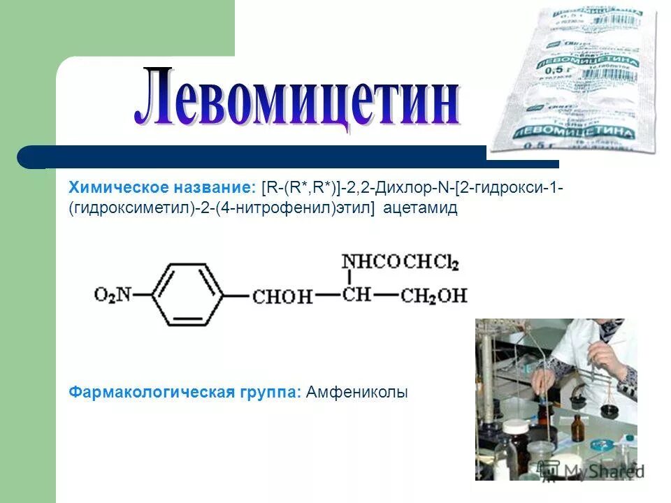 химическое название человека. химический состав организма человека. химическое название человека. кофеин химическая структура. лекарственный препарат структурная формула химия.