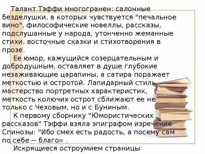 Художественные особенности рассказов Тэффи. Тэффи свои и чужие вывод. Сочинение о Тэффи. Юмористический рассказы Тэффи 2 ф человекообразные характеристика. Рассказ чехова про блины