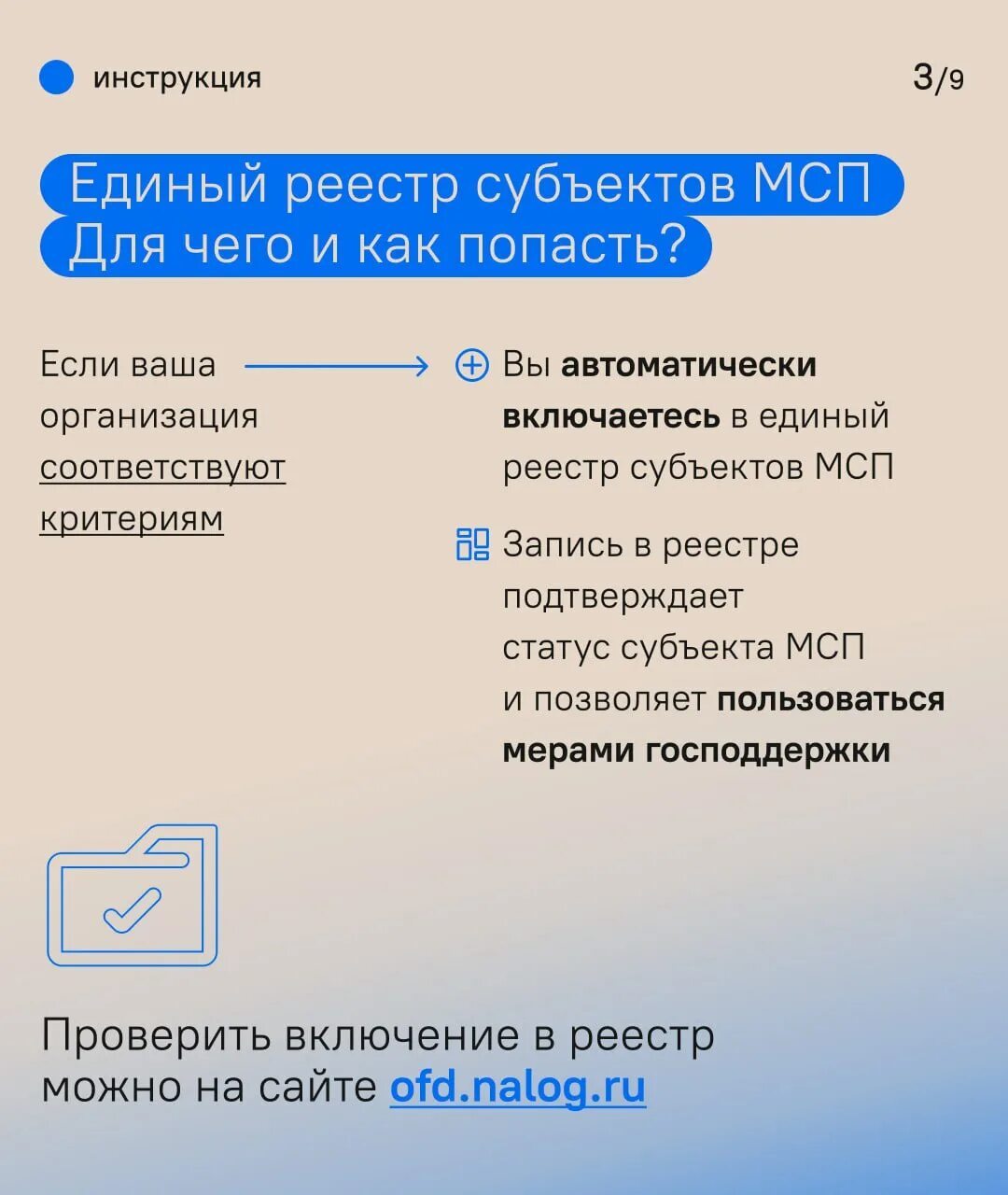Как попасть в реестр мсп. Реестр субъектов мсп. единый реестр. реестр it компаний. критерии субъектов мсп.