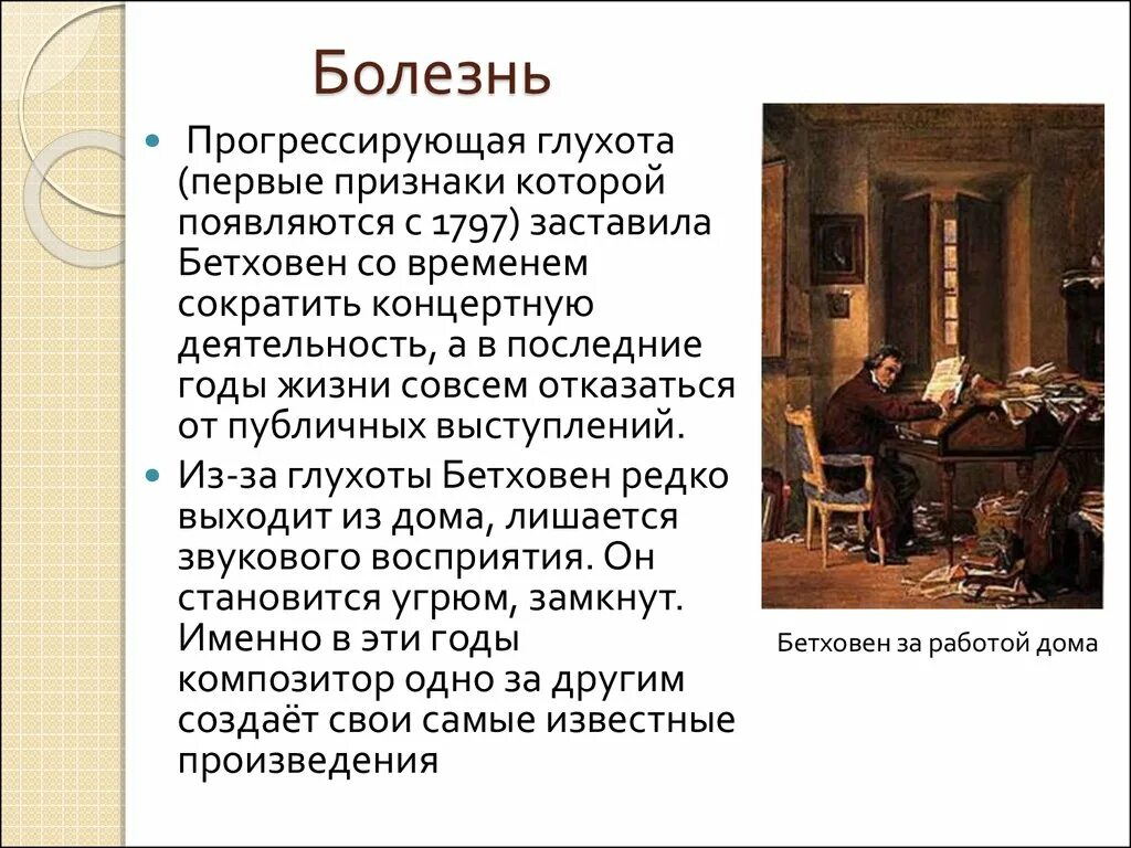 3 факта о бетховене. Факты о Бетховене 4 класс. 3 Интересных факта из жизни Бетховена. 5 Фактов про л.в. Бетховена. Факты о Бетховене 5 класс.