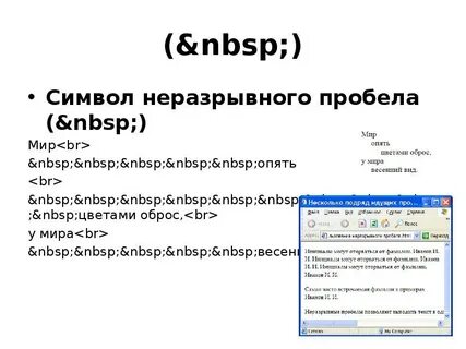 Пробел элемент