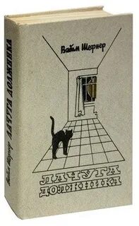 Завели врага