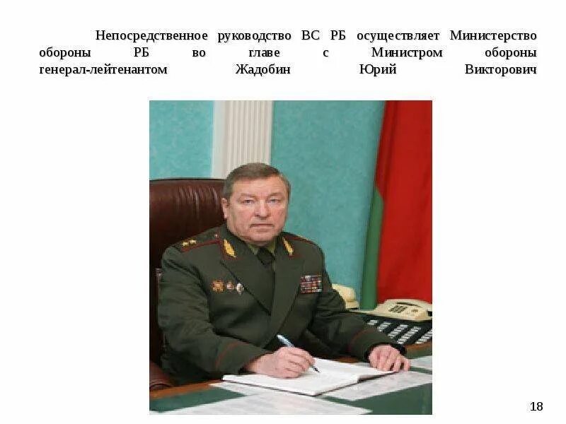 Непосредственное руководство вс рф. Министерство обороны РБ руководство. Макеев Минобороны Белоруссии.