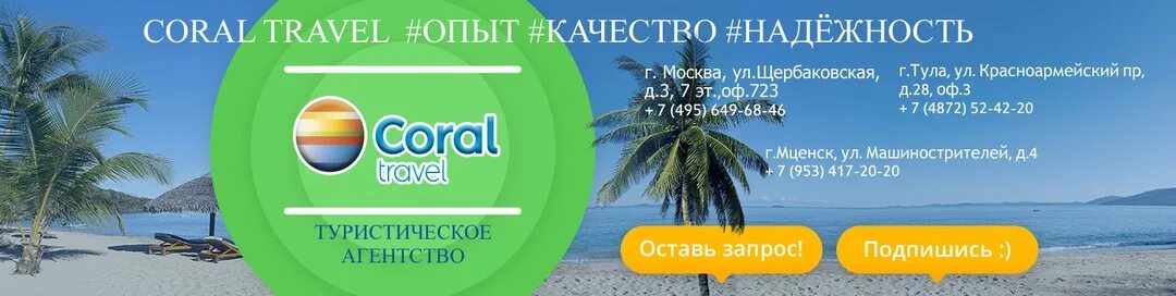 Coral поиск. Корал Тревел. Турфирма Coral Travel. Туристическая компания Тревел. Туристическое агентство Корал Тревел.