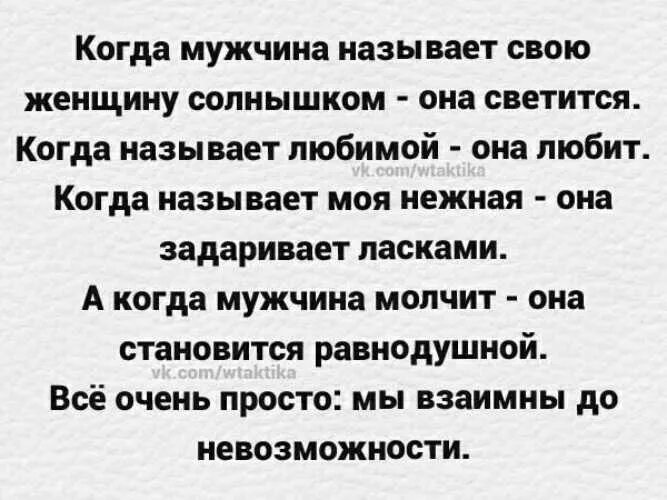 Если мужчина называет женщину солнышком она светится. Мужчина называет женщину солнце. Когда мужчина называет женщину солнышко. Когда мужчина называет свою женщину солнышко она светится когда. Мужчина называет женщину солнце.
