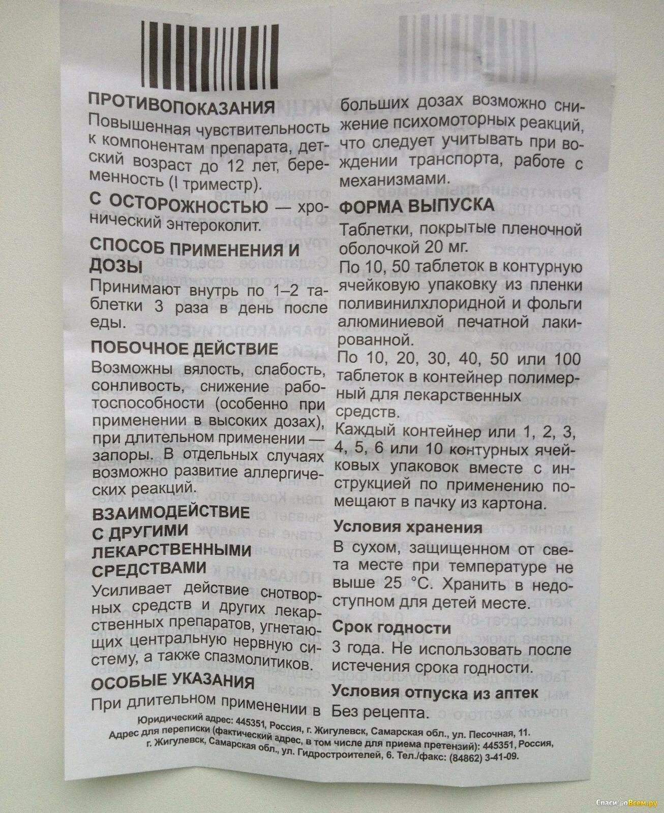 Валериана для детей таблетки. Валерьянка в таблетках детям. Валерьяна в таблетках детям. Дозировка валерьянки в таблетках. Скольки лет можно валерьянку