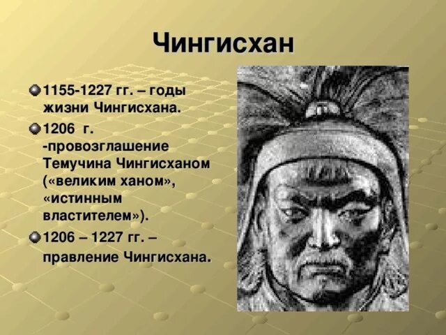 Интересные факты о чингисхане. Годы чингис хана. Монгольская империя чингисхана. Монголия чингис хан. Годы чингис хана.