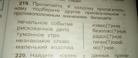 Подбери к выделенным словам прилагательные