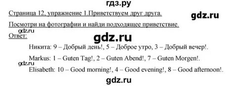 Решебник по немецкому