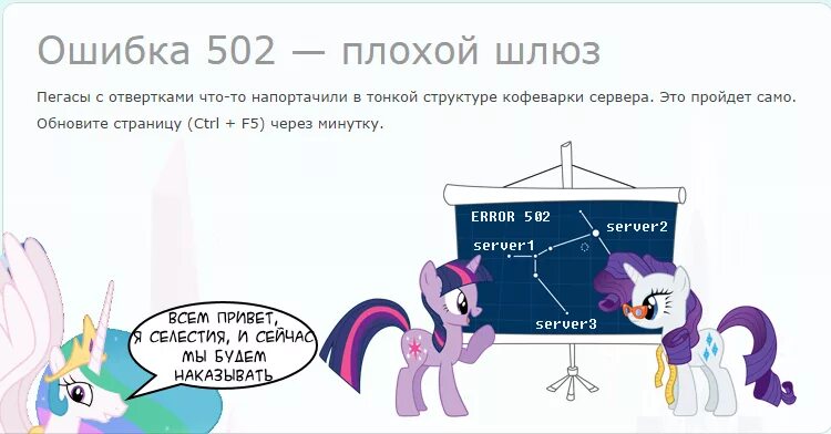 Ошибка 502 что это значит. 502 Плохой шлюз. Ошибка 502. Ошибка плохой шлюз. Шутки про шлюз.