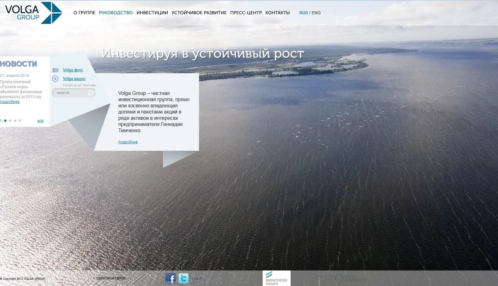 Сайт вгтрк волга. Volga group. стефан рисимович волга. стефан рисимович волга групп. волга групп логотип.