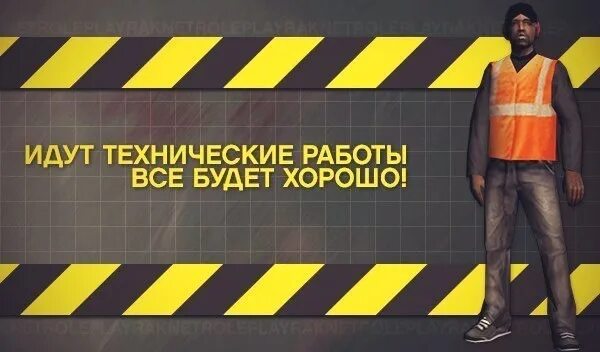 Ремонтные работы перерыв. Технические работы. Технические работы на сервере. Ведутся технические работы. На сервере ведутся технические работы.