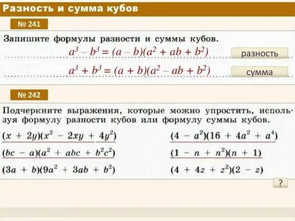 Сумма кубов 2 чисел