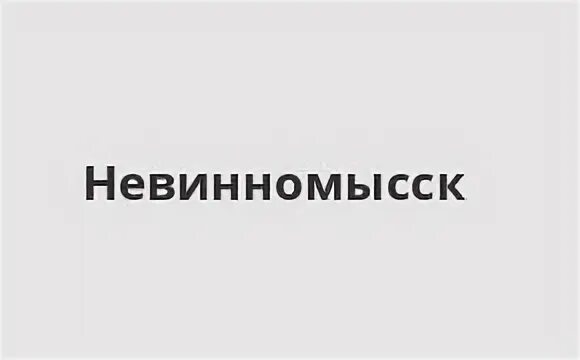 Топ дизель Невинномысск. Газпромбанк Невинномысск часы работы. Газпромбанк в Невинномысске адрес и телефон. Пенсионный невинномысск телефон