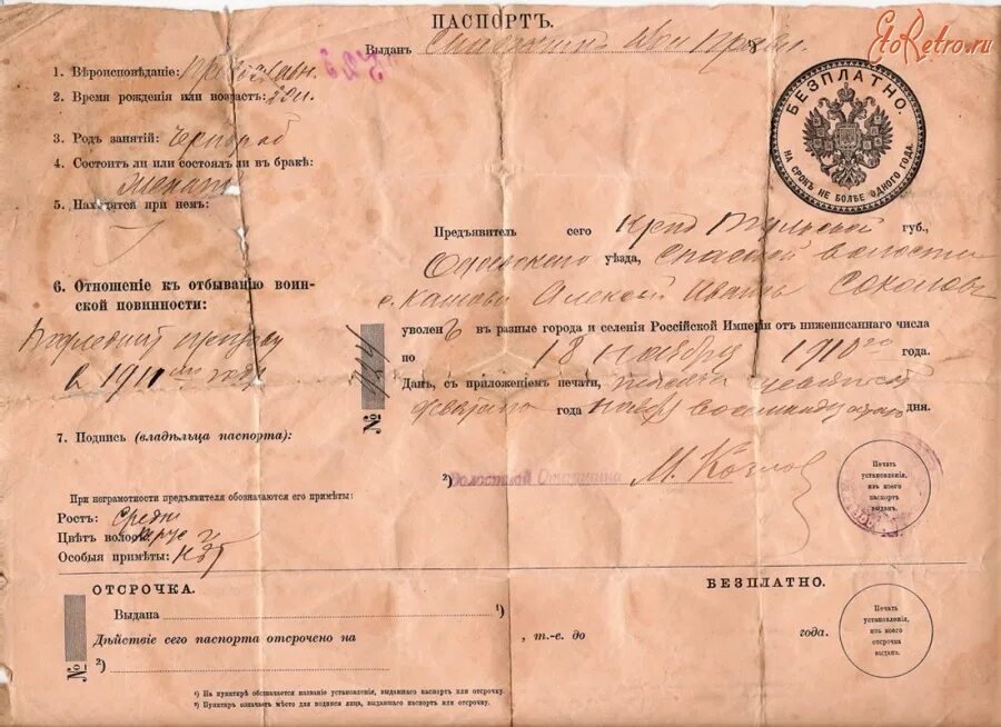 Документ начала. Паспорт гражданина российской империи до 1917 года. паспорт российской империи 19 века. паспорт 18 века. документы дореволюционной россии.