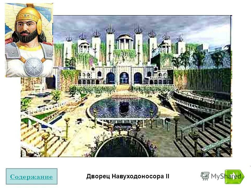 Древний вавилон навуходоносор. Вавилон содержание. Двуречье месопотамия вавилон. Развитие торговли привело к. Вопросы на засыпку с ответами.