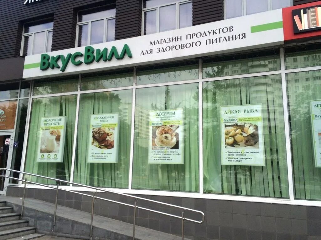 Магазин натуральных продуктов ВКУСВИЛЛ. ВКУСВИЛЛ входная группа. Реклама магазина ВКУСВИЛЛ. ВКУСВИЛЛ вывеска магазина. Вкусвилл челны