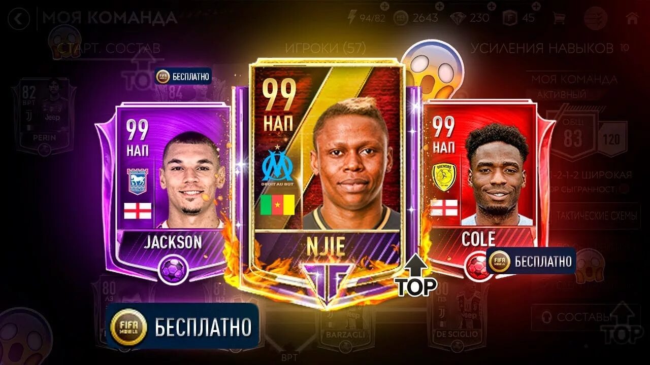 Фифа мобайл игроки. Топ 50 фифа мобайл. Team ovr calculator. Фифа мобайл фифа мобайл. Фифа мобайл состав 250.