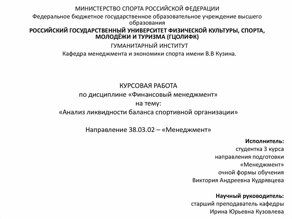 Курсовая работа на тему общество. Презентация курсовая работа на тему менеджмент. Реферат РГУФКСМИТ. Приложения к курсовому финансового университета. Презентация дипломной работы РГУФКСМИТ.