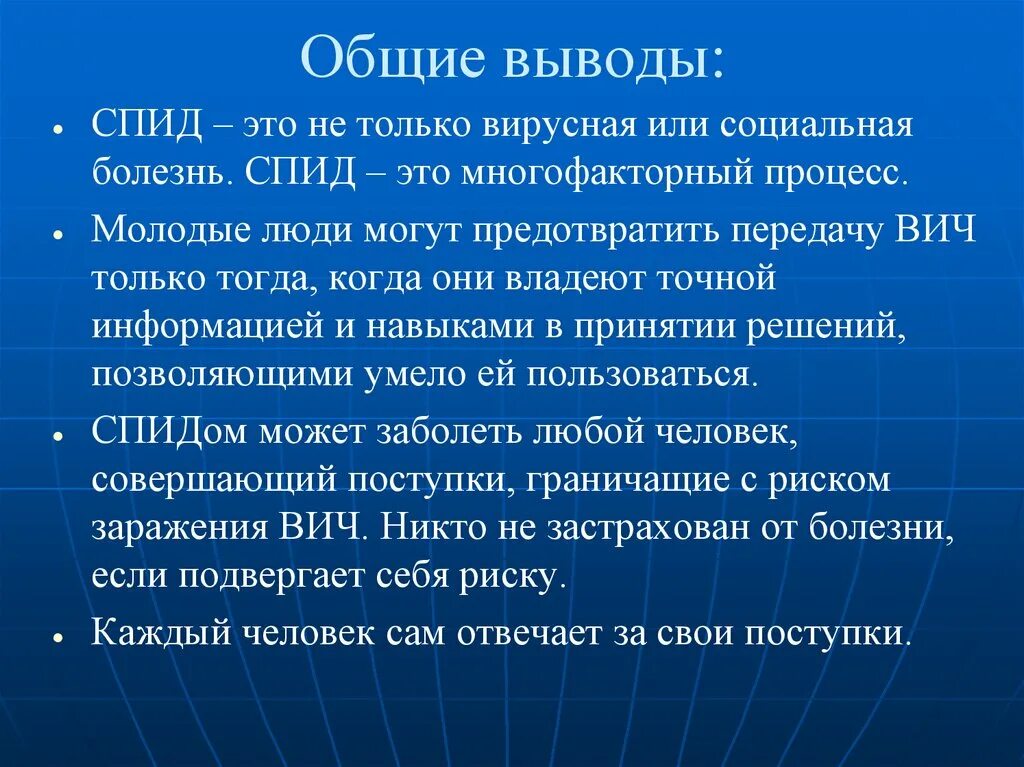 СПИД заключение. ВИЧ заключение. ВИЧ вывод.