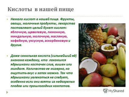 Яблочная кислота продукты