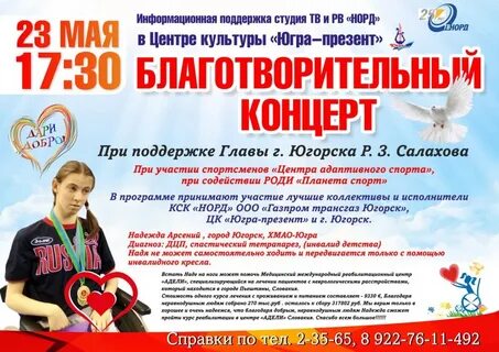Афиша югорск столичный