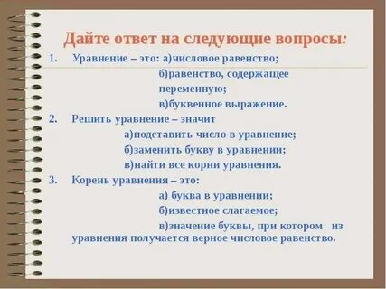 Что называют уравнением что значит решить уравнение