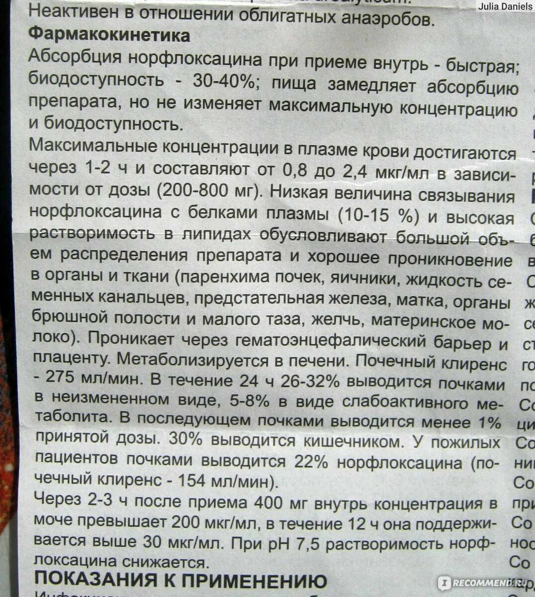 Нолицин инструкция по применению при цистите. Нолицин инструкция по применению при цистите у мужчин. Нолицин инструкция по применению при цистите отзывы. Нолицин и норфлоксацин в чем разница.