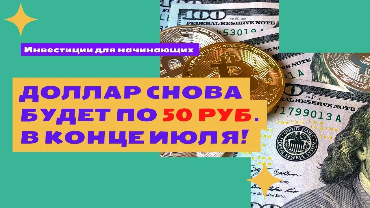 Доллары предсказания. Золото и доллары. Курс доллара на бирже. Биржа доллар рубль. Доллары в рубли.