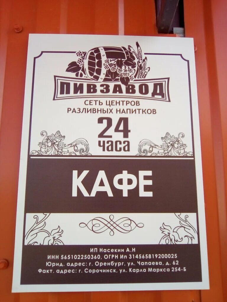 Пивзавод кафе