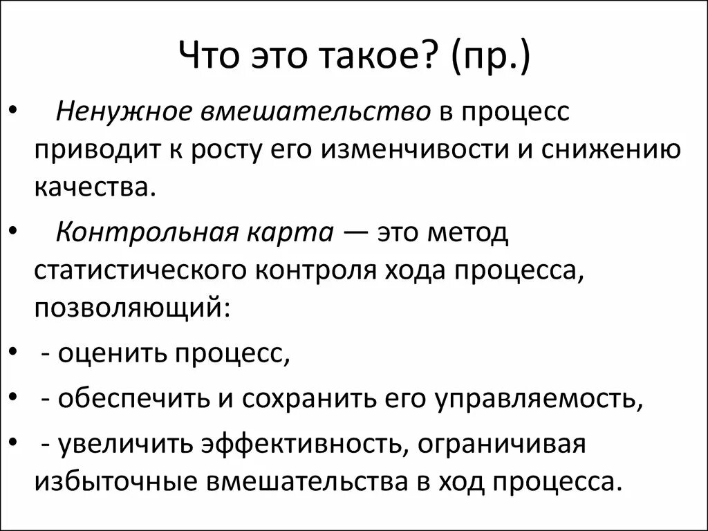 Что такое пр