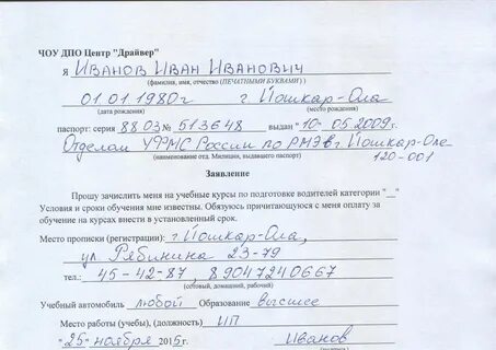 Образцы заявлений на категорию