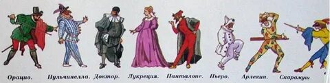 Персонаж итальянской комедии масок кроссворд ответ