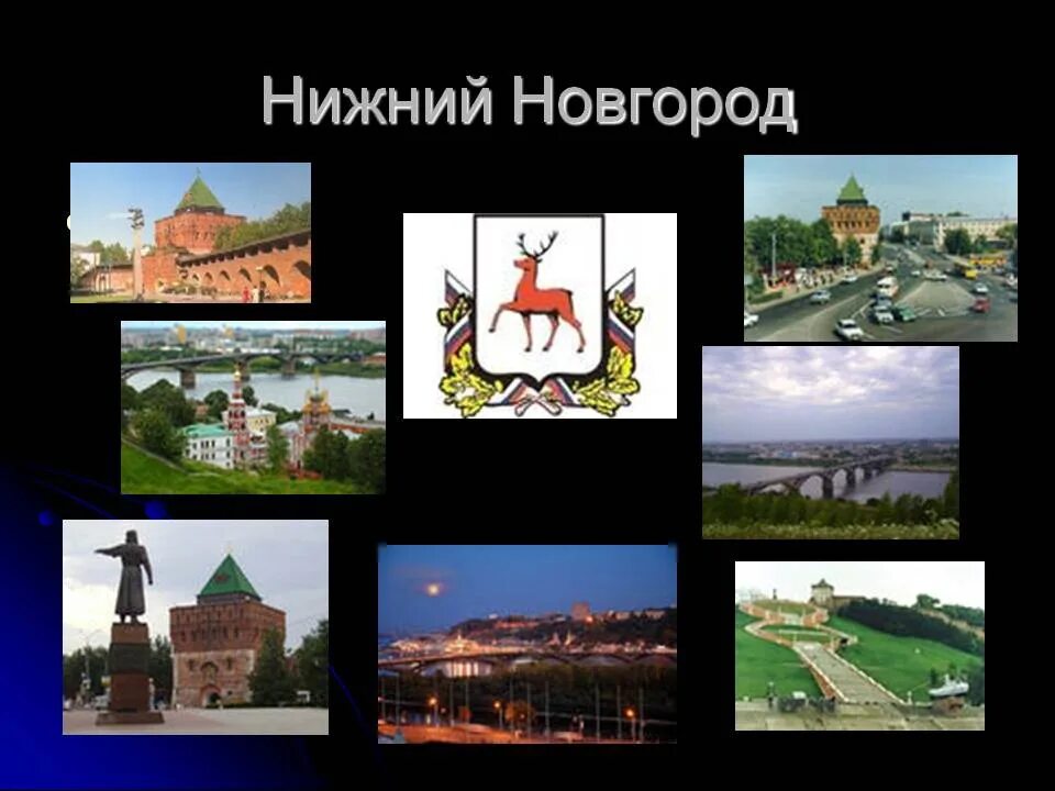 Проект города россии нижний новгород