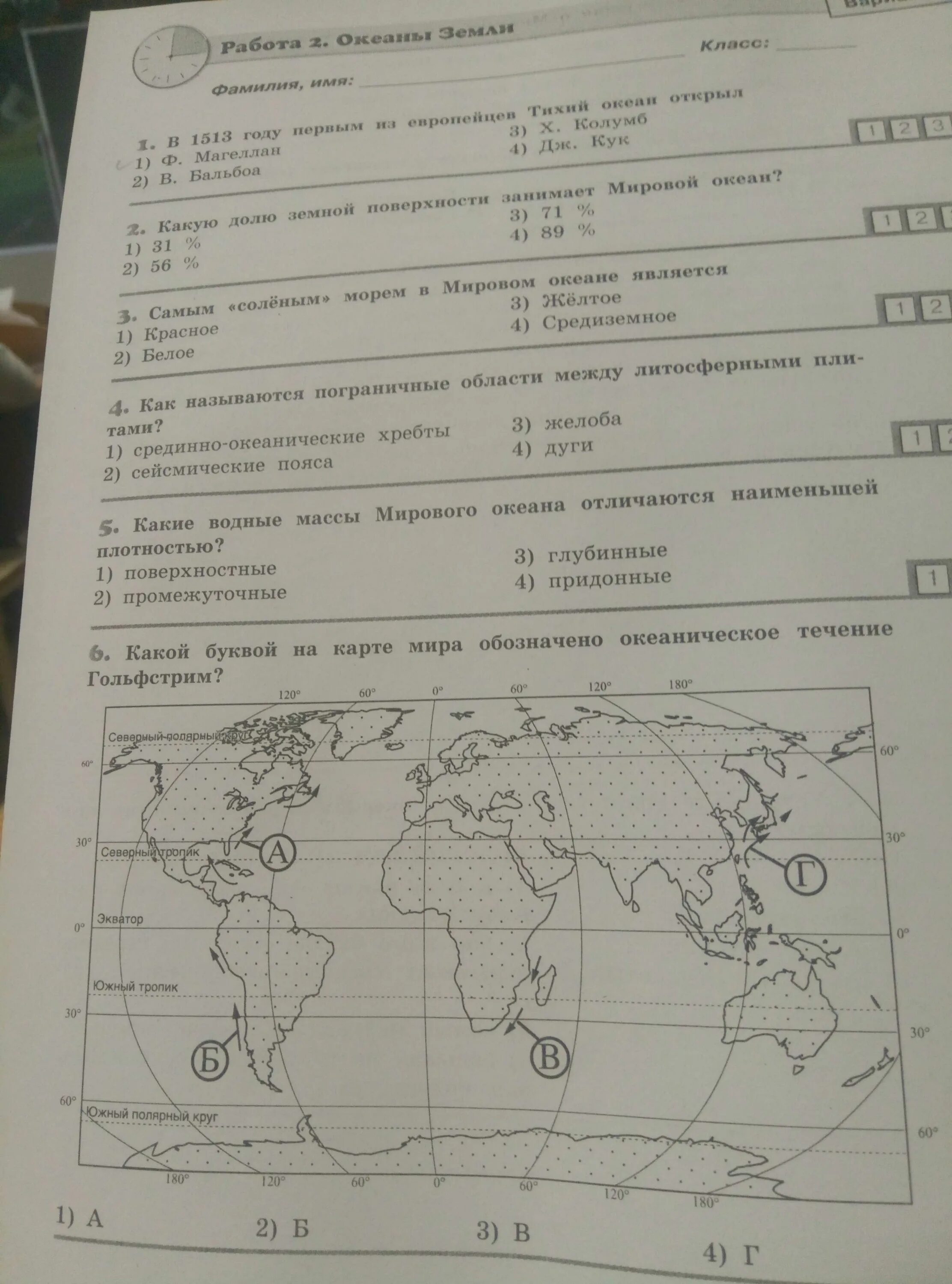 Тест по географии 7 класс. География 7 класс тесты. Зачет по географии 7 класс. Тест 7 по географии 7 класс.