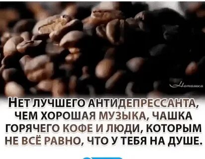 Ты мой лучший антидепрессант