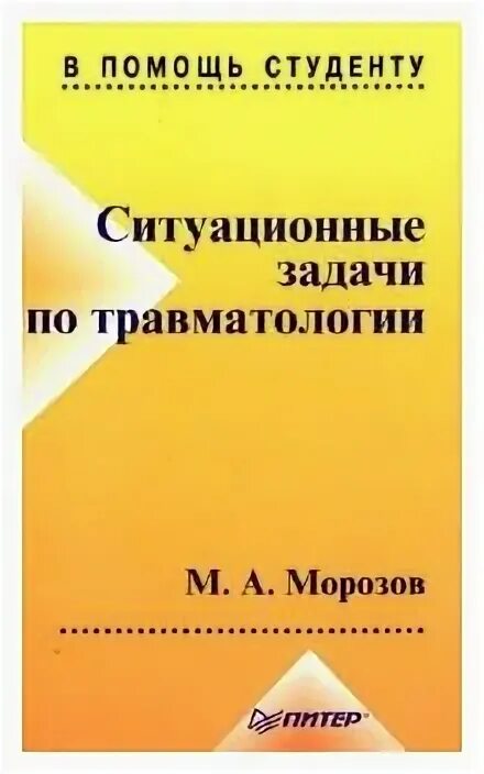 клинические задачи по травматологии с ответами. задачи травматолога. задачи по хирургии с ответами. задачи травматологии. задачи по травматологии с ответами.