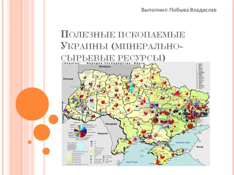 Карта полезных ископаемых Украины. Природные ископаемые Украины карта. Полезные ископаемые Украины на карте. Карта ресурсов Украины полезных ископаемых. Ископаемые украины на карте