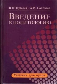 Введение в политику
