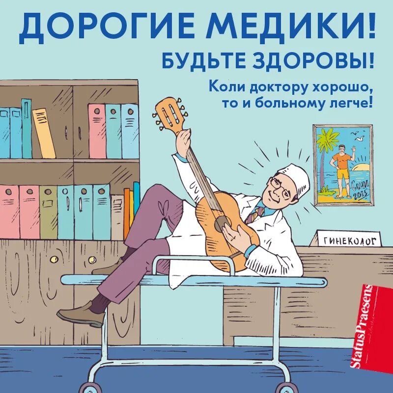 Пожелания студенту медику