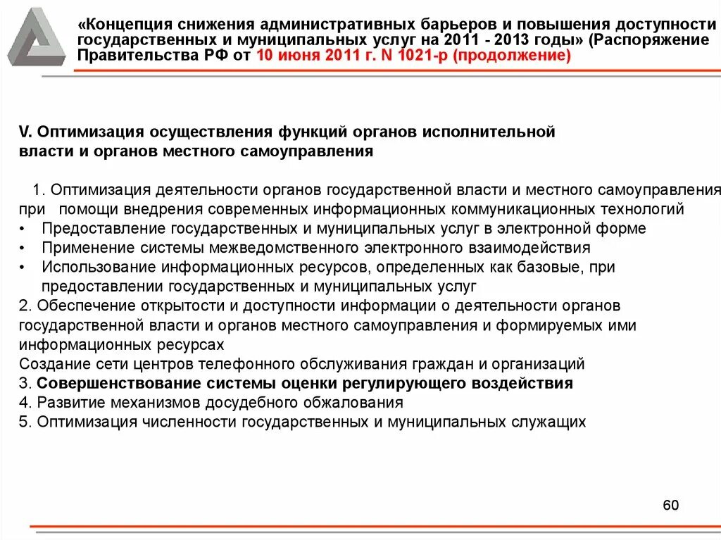 Повышения доступности использования