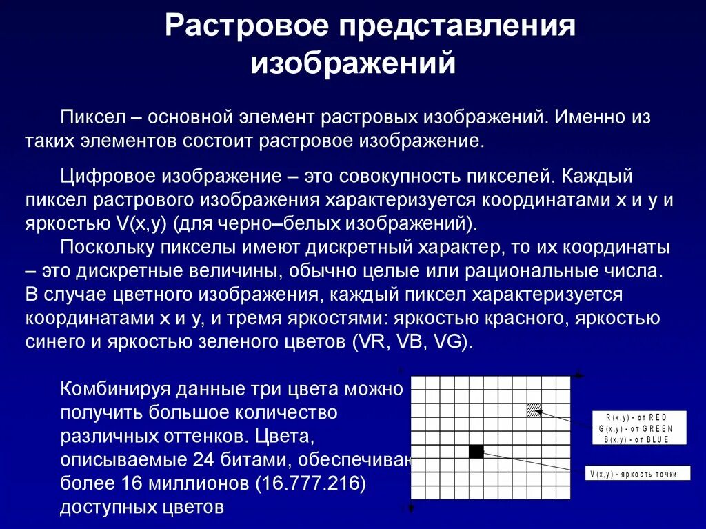 Какую информацию содержит пиксель. Представление растрового изображения. Растровое представление данных. Растровое изображение характеризуется. Основные элементы растрового изображения.