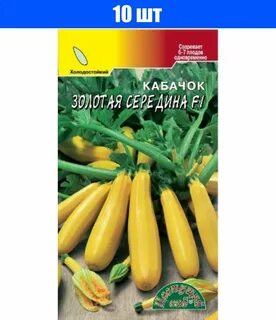 Семена кабачка голден глори