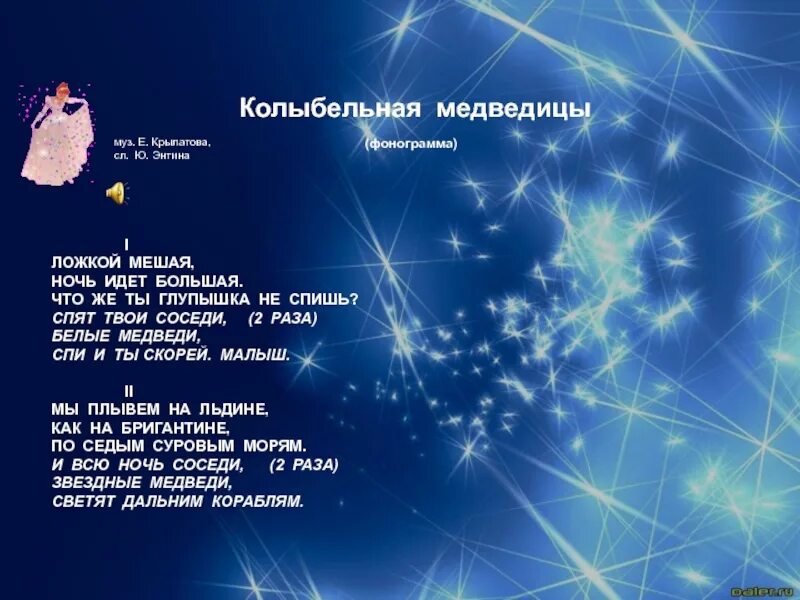 Песня спят соседи внизу. Колыбельная спят твои соседи белые медведи. Колыбельная спят твои соседи белые медведи текст. Колыбельная медведицы текст. Ночь идёт большая что же ты глупышка не спишь.