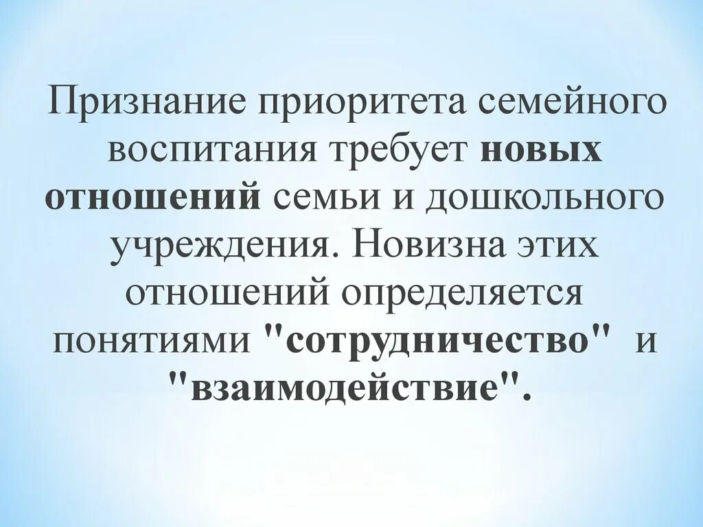 Год семьи приоритеты. Принцип приоритета семейного воспитания детей. Приоритет семейного воспитания детей пример. Признание приоритетов детей. Признание приоритета.