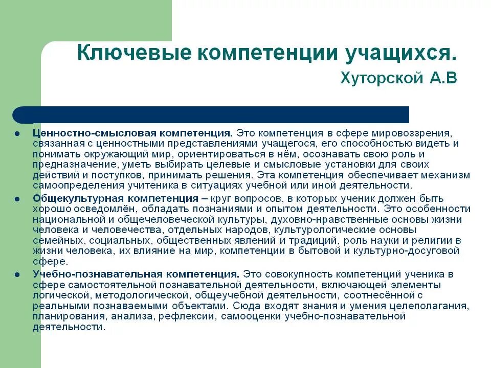 Развитие ключевых компетенций. Формирование компетенций учащихся. Базовые компетенции учащихся. Формирование ключевых образовательных компетенций. Формируемые компетенции у ученика.