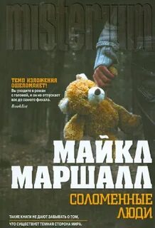 Соломенный аудиокниги