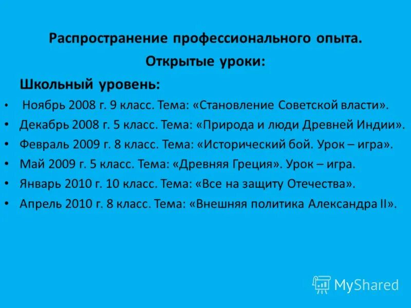 Формы обобщения и распространения педагогического опыта. Распределение опыта. Распространение профессионального опыта. Распространение собственного педагогического опыта в доу. Формы представления педагогического опыта.