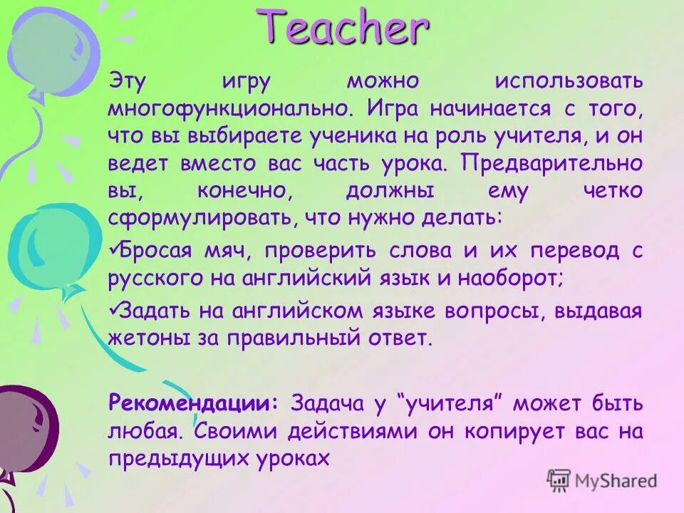 игры роли учителя. роль педагога в школе. роль учителя в жизни ребенка. роль учителя схема. игры роли учителя.